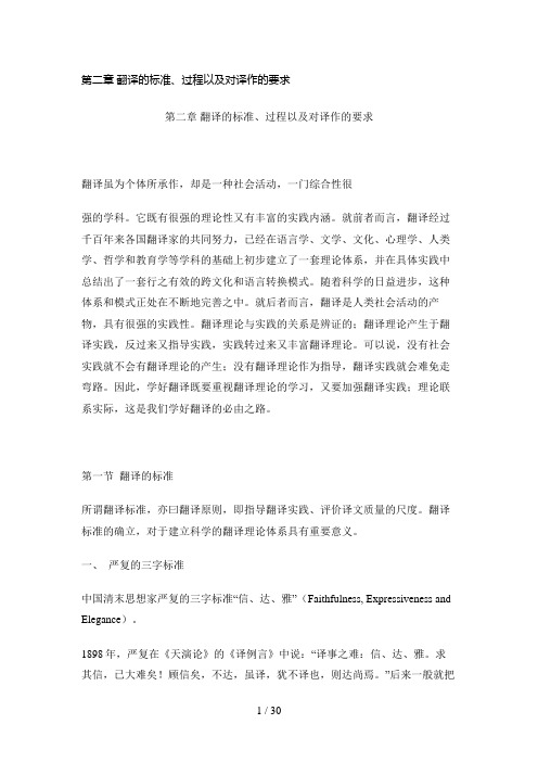 英语翻译理论