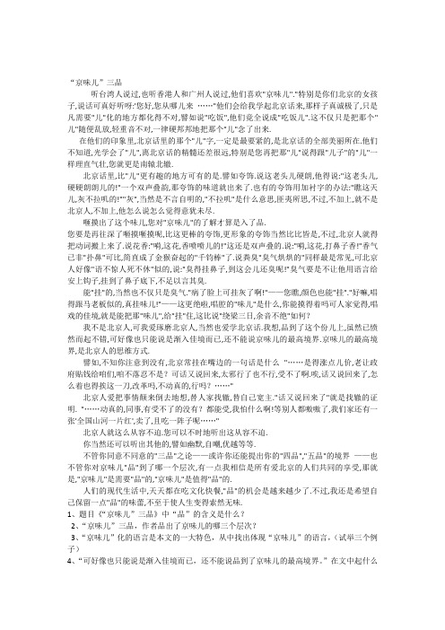 京味儿,三品原文及阅读答案