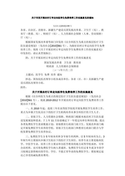 关于印发开展农村订单定向医学生免费培养工作实施意见的通知