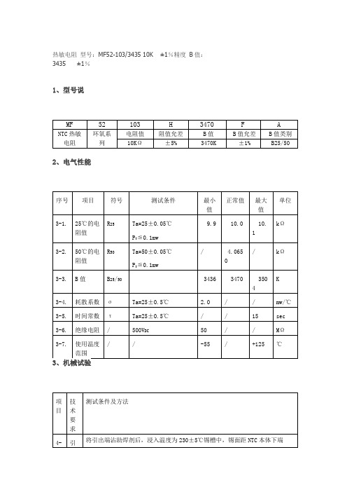 热敏电阻  MF52 10K  3470 温  度  特  性  表