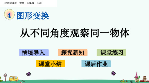 《从不同角度观察同一物体》(优质)PPT课件
