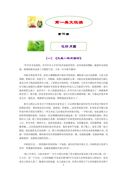 高一美文悦读(第90期)