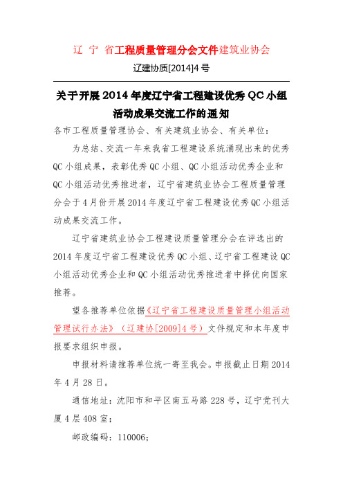 辽宁省工程建设优秀QC小组