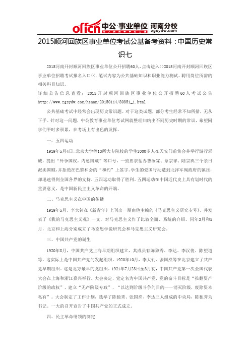 2015顺河回族区事业单位考试公基备考资料：中国历史常识七