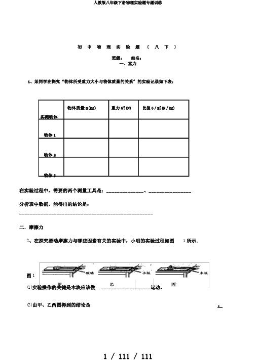 人教版八年级下册物理实验题专题训练