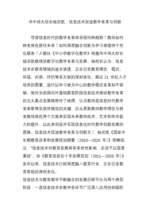 华中师大校长杨宗凯：信息技术促进教学变革与创新
