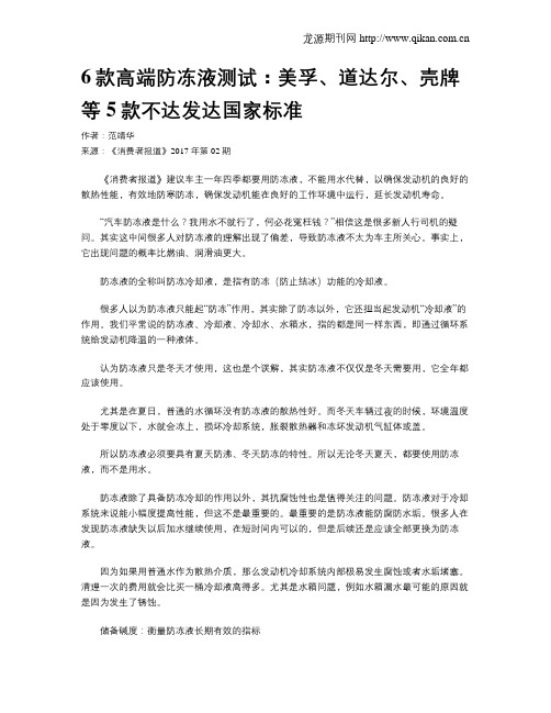 6款高端防冻液测试：美孚、道达尔、壳牌等5款不达发达国家标准