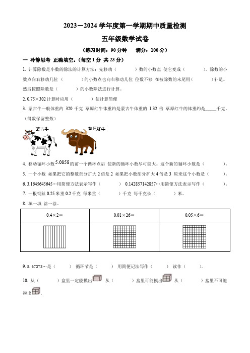 人教版数学五年级上学期《期中考试卷》含答案解析