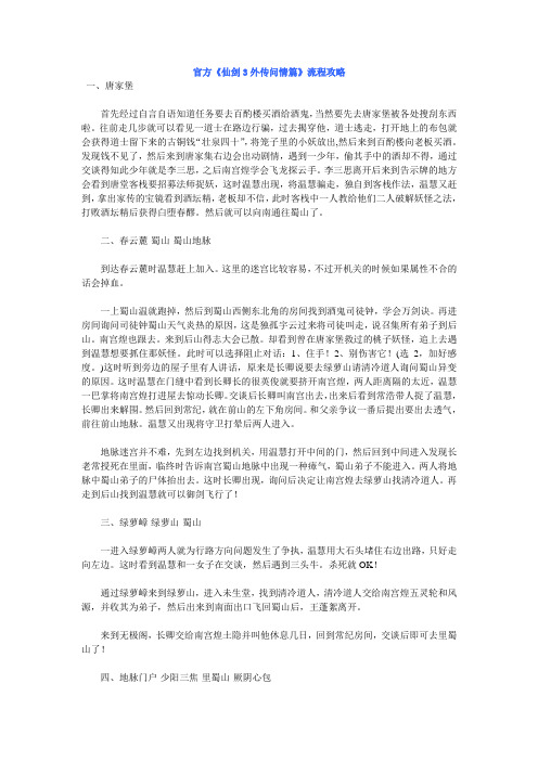 仙三外传流程攻略