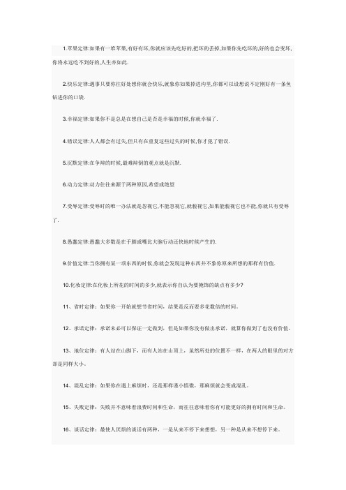 与生活息息相关的三十个定律