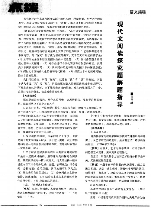 现代文阅读探究题解题指导