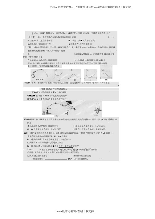 九年级物理下册双休作业2扫描版,无答案新人教版