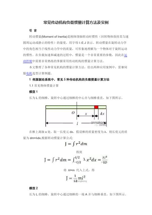 伺服选型计算