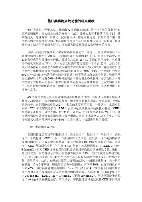 他汀类药物多效功能的研究现状