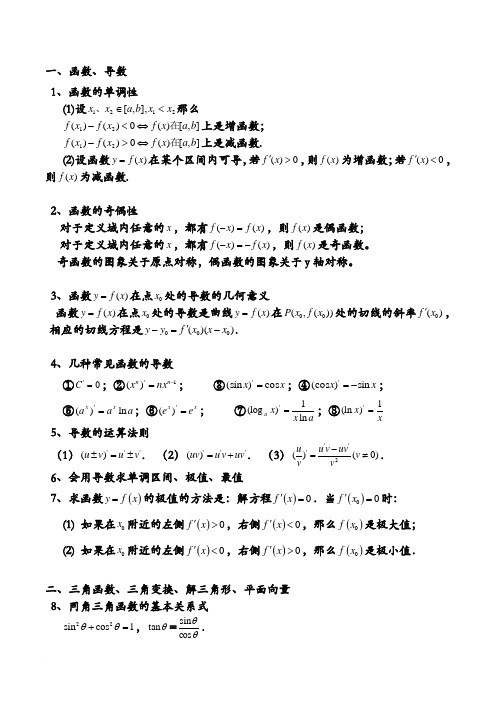 高考文科数学公式大全