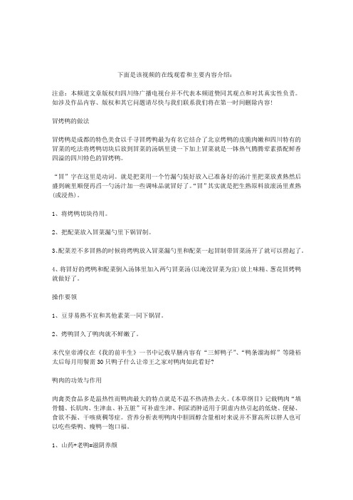 四川电视台食话实说冒烤鸭的做法
