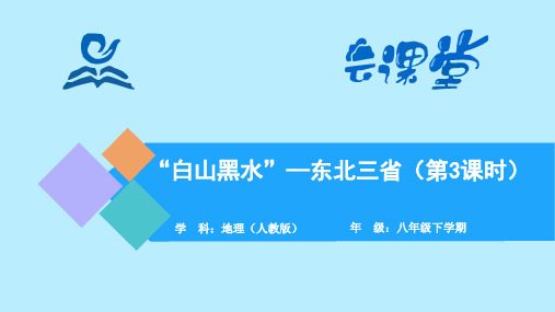东北三省工业优秀课件