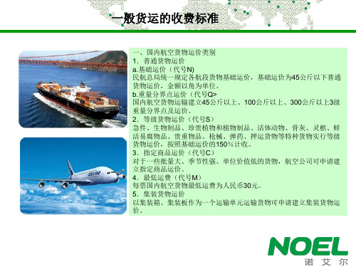一般货运的收费标准