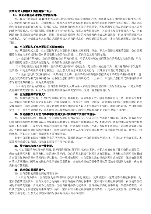 票据法 简答题