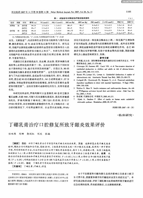 丁硼乳膏治疗口腔修复所致牙龈炎效果评价