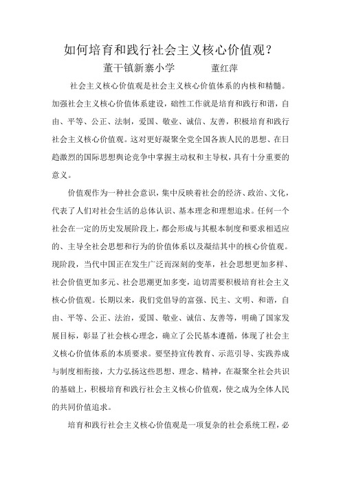 如何培育和践行社会主义核心价值观