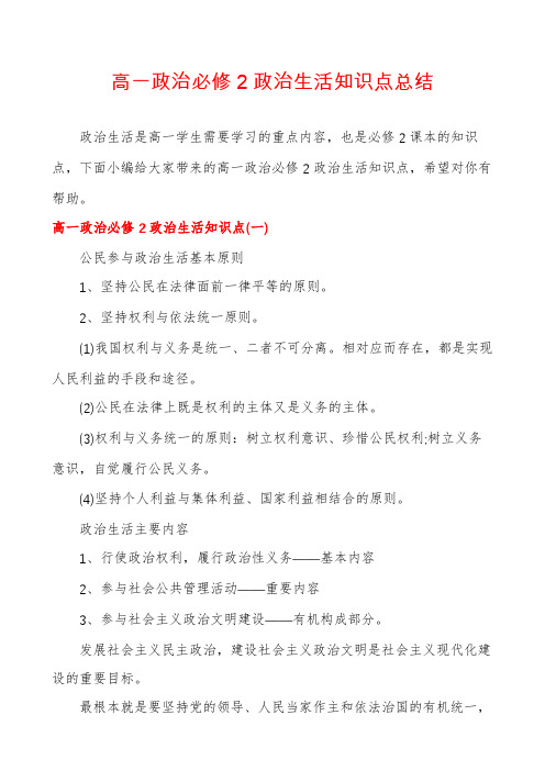 高一政治必修2政治生活知识点总结