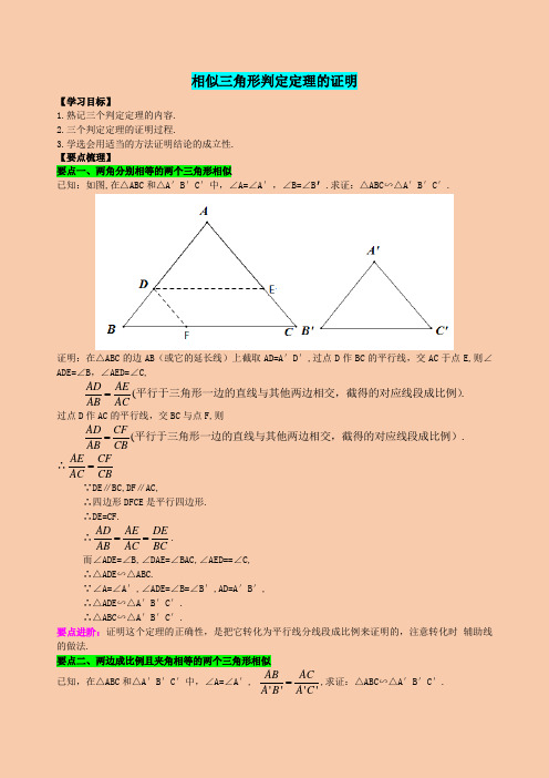 北师大版九年级数学第四章相似三角形判定定理的证明