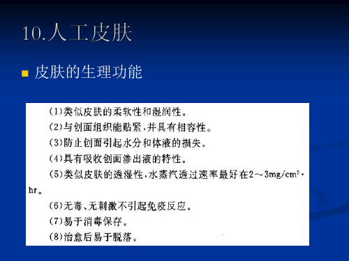 生物医用材料3