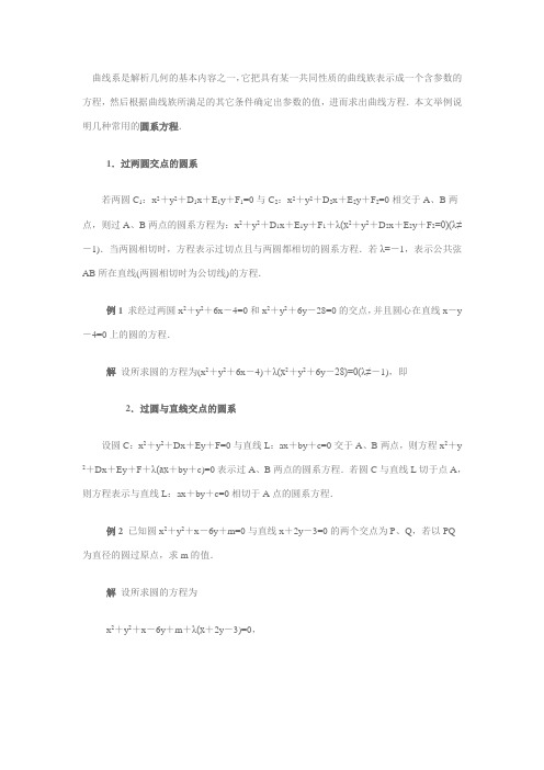 圆系方程