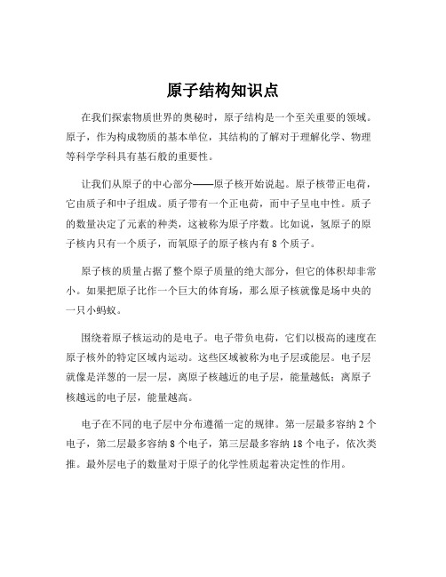 原子结构知识点