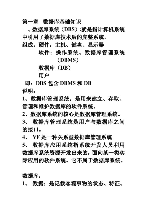 第一章数据库基础知识