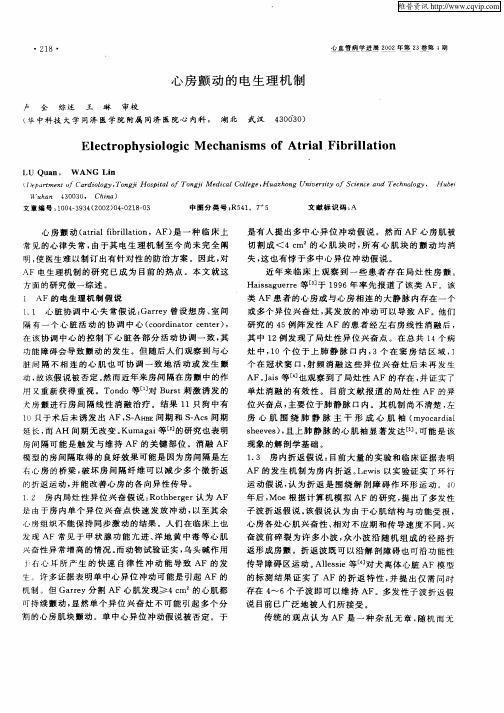 心房颤动的电生理机制