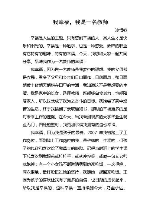 我是教师我幸福