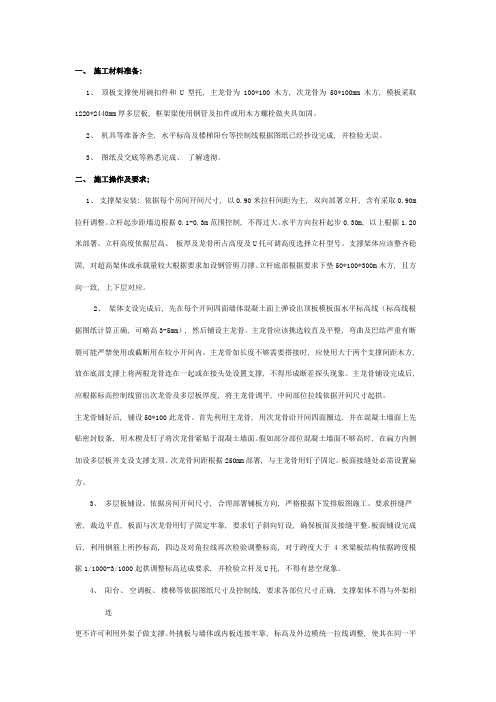 楼地下室顶板模板技术交底