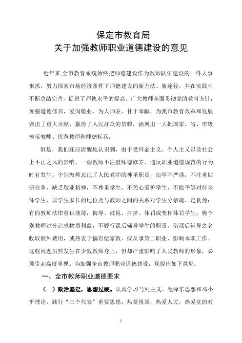保定市教育局