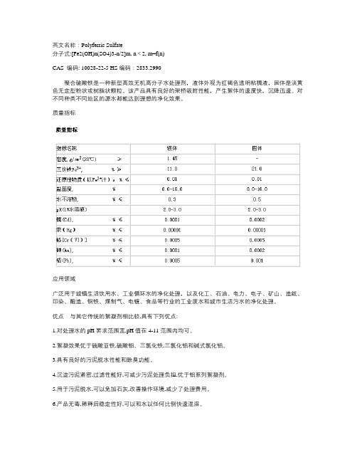 硫酸亚铁