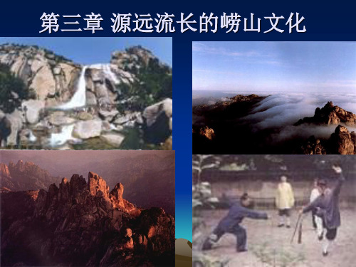 崂山简介