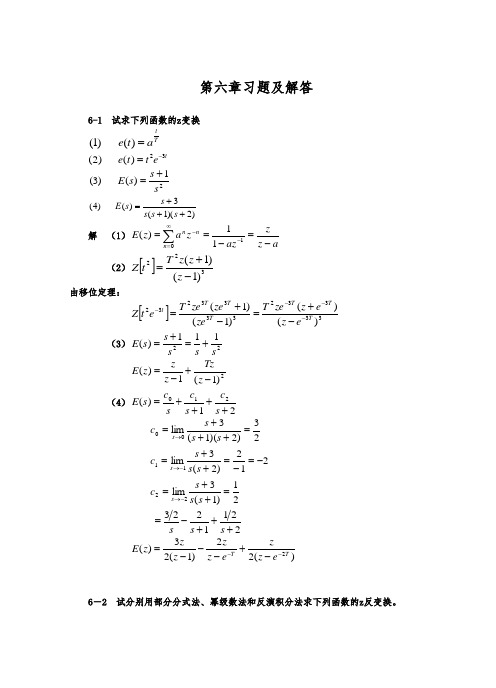 自动控制原理习题与解答