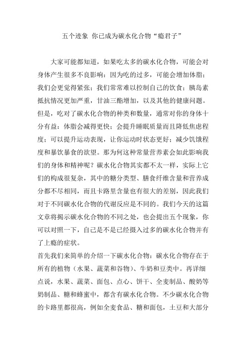 五个迹象 你已成为碳水化合物“瘾君子”