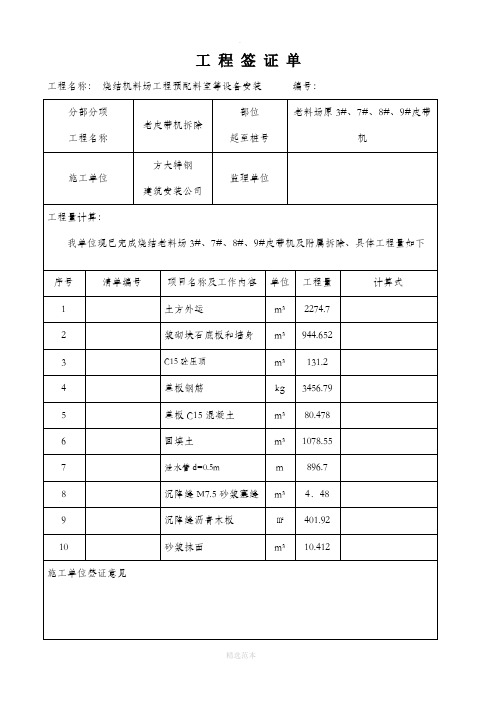 工程签证单范本18959
