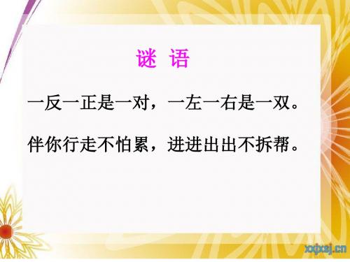 《小猫咪穿鞋子》课件