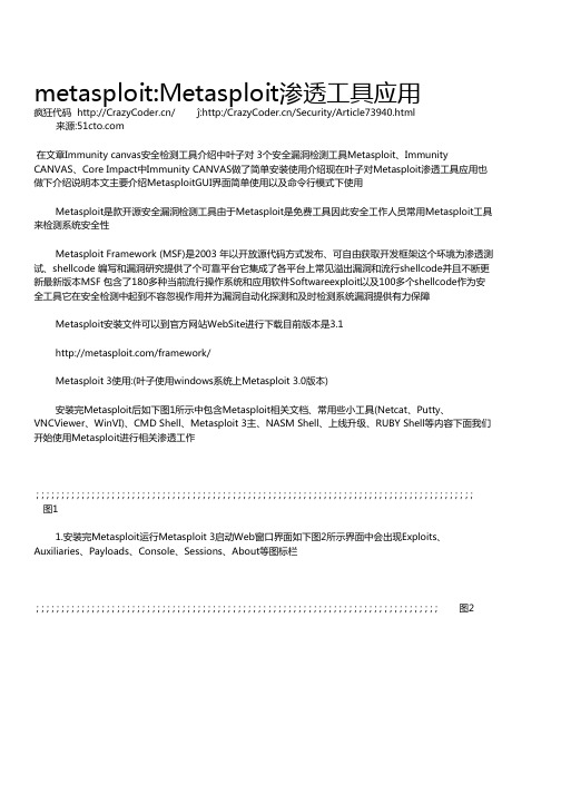 metasploit应用说明