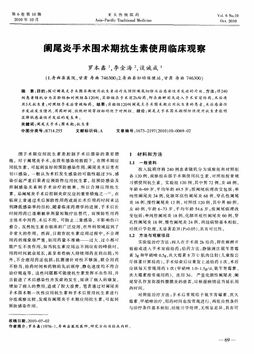 阑尾炎手术围术期抗生素使用临床观察