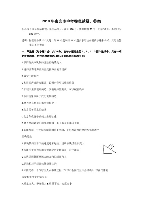 南充市中考物理试题 答案