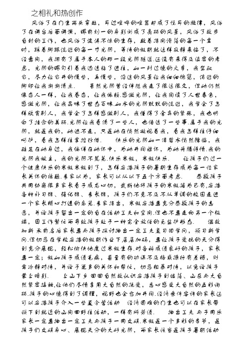 快乐暑假手抄报内容资料