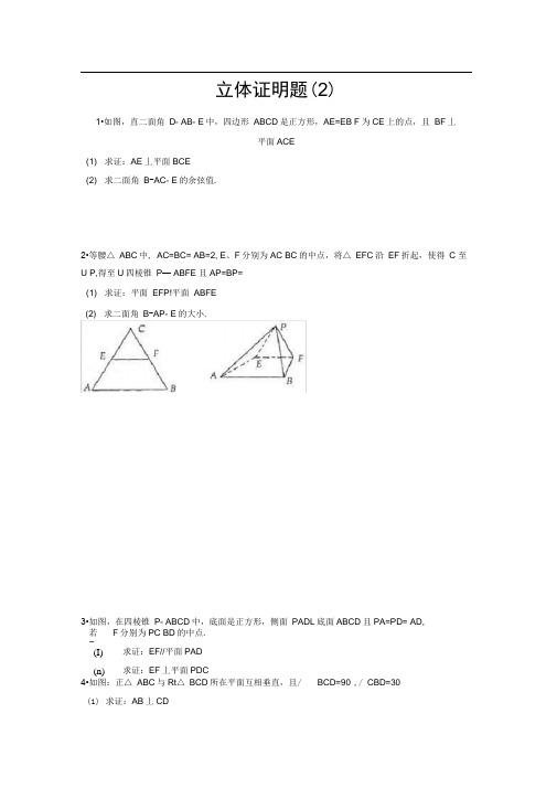 立体几何平行证明题