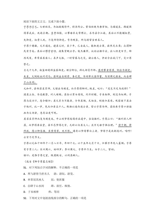 《柳子厚墓志铭》阅读练习及答案