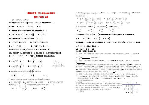 四川省攀枝花市十五中2020届高三数学周考试题 文(无答案)