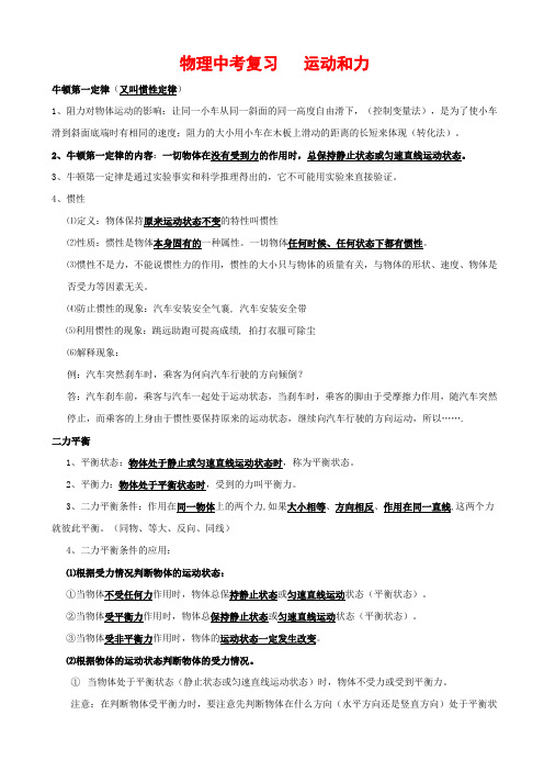 2019届中考物理考点详解与指导：力和运动_含答案