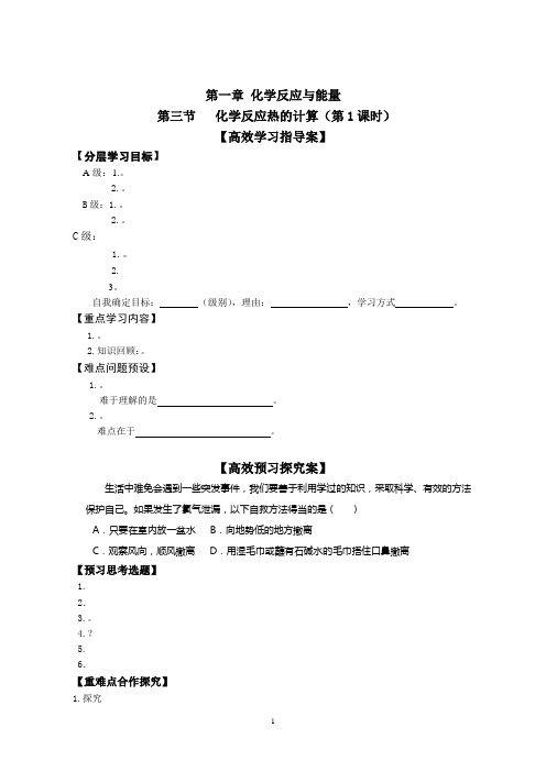 化学导学案化学反应热的计算